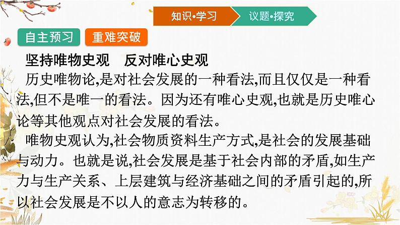 高中政治统编版必修4哲学与文化-第二单元 综合探究 课件(16张PPT)05