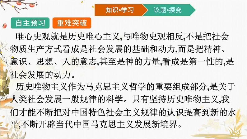 高中政治统编版必修4哲学与文化-第二单元 综合探究 课件(16张PPT)06