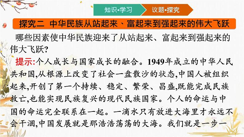高中政治统编版必修4哲学与文化-第二单元 综合探究 课件(16张PPT)08