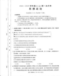 2021-2022学年河北省邢台市高二上学期第一次月考联考（10月）政治试题 pdf版