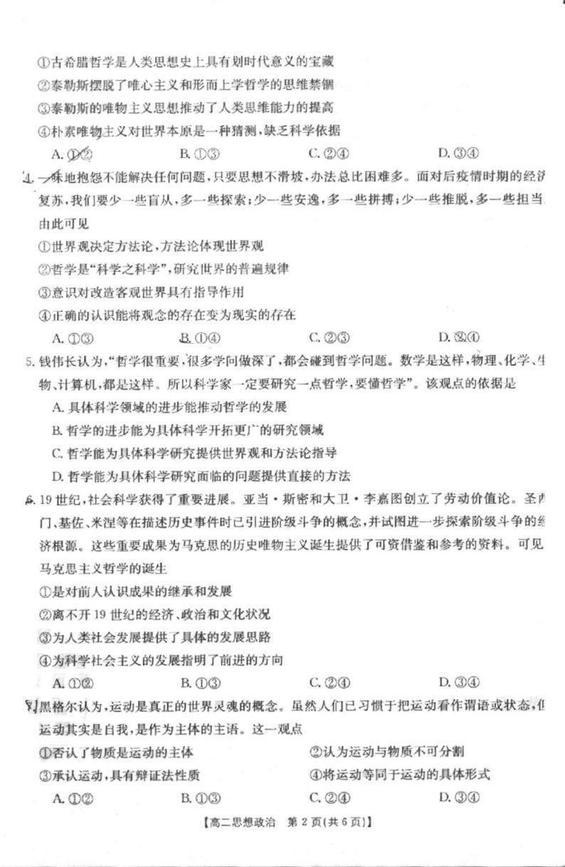 2021-2022学年河北省邢台市高二上学期第一次月考联考（10月）政治试题 pdf版02