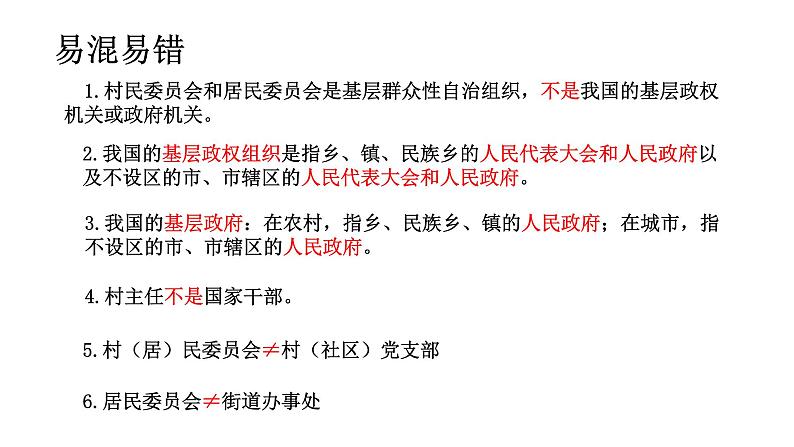 6.3 基层群众自治制度 课件-【新教材】2020-2021学年高中政治统编版必修三(共20张PPT)第7页