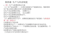 江苏省滨海中学经济生活第四、七课复习课件（共16张PPT）