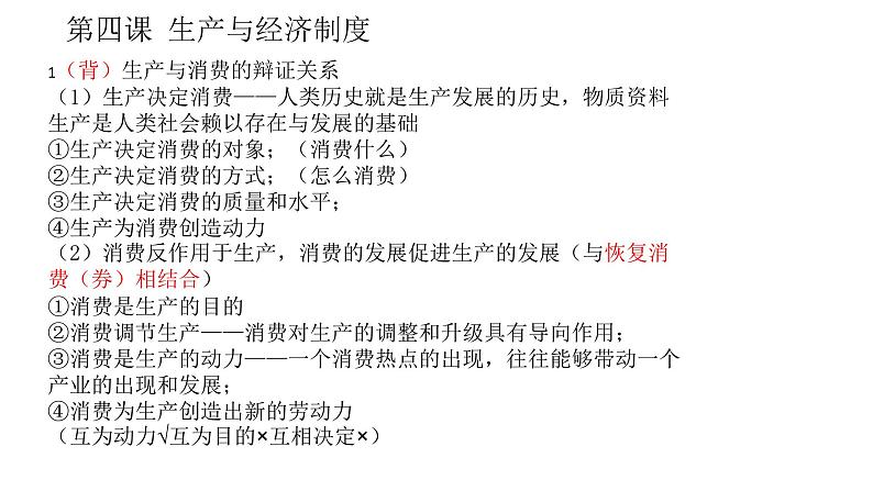 江苏省滨海中学经济生活第四、七课复习课件(共16张PPT)第1页