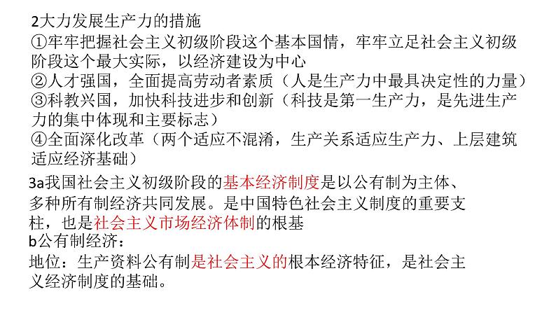 江苏省滨海中学经济生活第四、七课复习课件(共16张PPT)第2页