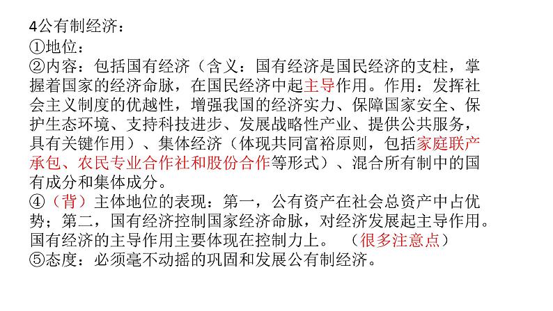 江苏省滨海中学经济生活第四、七课复习课件(共16张PPT)第3页