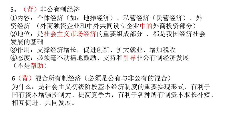 江苏省滨海中学经济生活第四、七课复习课件(共16张PPT)第4页