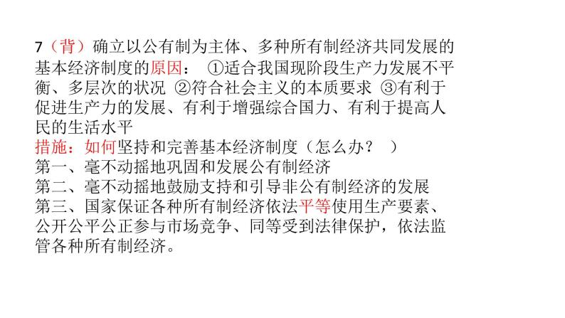 江苏省滨海中学经济生活第四、七课复习课件（共16张PPT）05