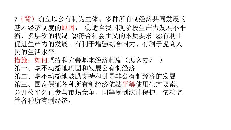 江苏省滨海中学经济生活第四、七课复习课件(共16张PPT)第5页