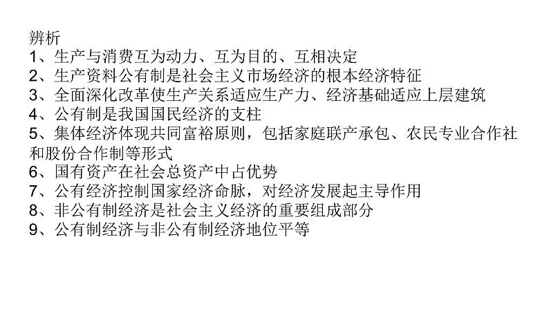 江苏省滨海中学经济生活第四、七课复习课件(共16张PPT)第6页