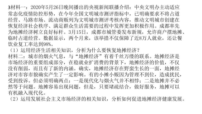 江苏省滨海中学经济生活第四、七课复习课件（共16张PPT）08