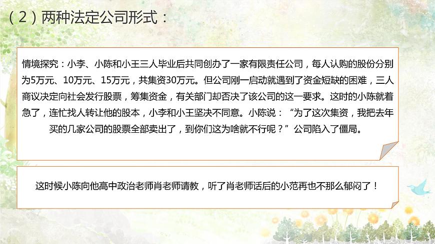 人教版高中政治必修一5.1企業(yè)的經(jīng)營(yíng)(共21張ppt)第8頁(yè)