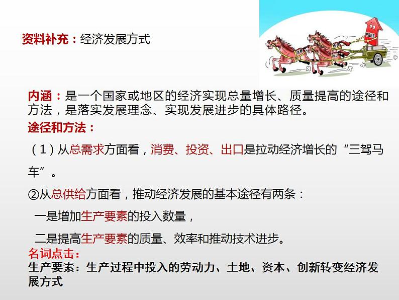 第二单元3.2 建设现代化经济体系 课件-【新教材】高中政治统编版(2019)必修二(共21张PPT)第5页