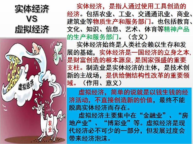 第二单元3.2 建设现代化经济体系 课件-【新教材】高中政治统编版(2019)必修二(共21张PPT)第8页