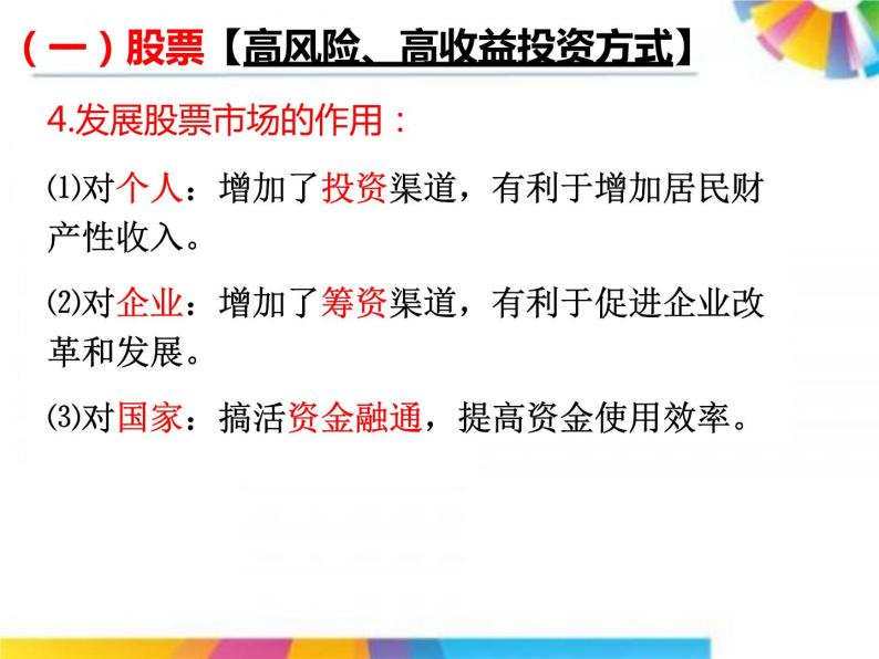 高中政治人教版必修一经济生活6.2股票、债券和保险课件（共20张PPT）04