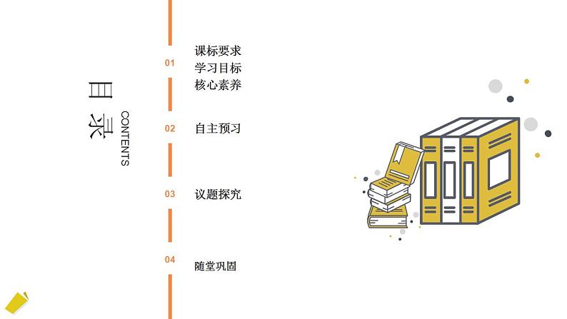 第二单元3.2建设现代化经济体系课件-高中政治统编版(2019)必修二(共26张PPT)第2页