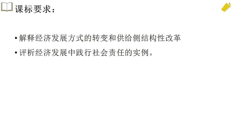 第二单元3.2建设现代化经济体系课件-高中政治统编版(2019)必修二(共26张PPT)第4页