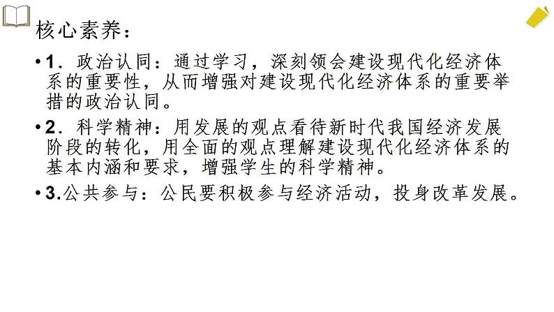 第二单元3.2建设现代化经济体系课件-高中政治统编版(2019)必修二(共26张PPT)第6页