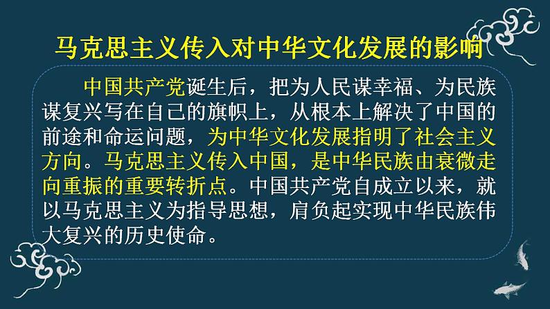 9.1文化发展的必然选择 课件-【新教材】高中政治统编版(2019)必修四(共25张PPT)第8页