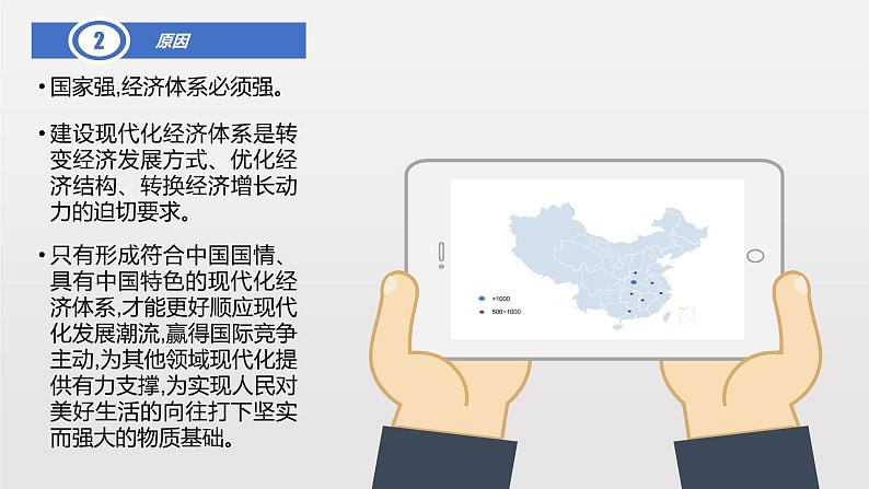 高中政治统编必修二第二单元3.2 建设现代化经济体系 课件(17张ppt)第4页