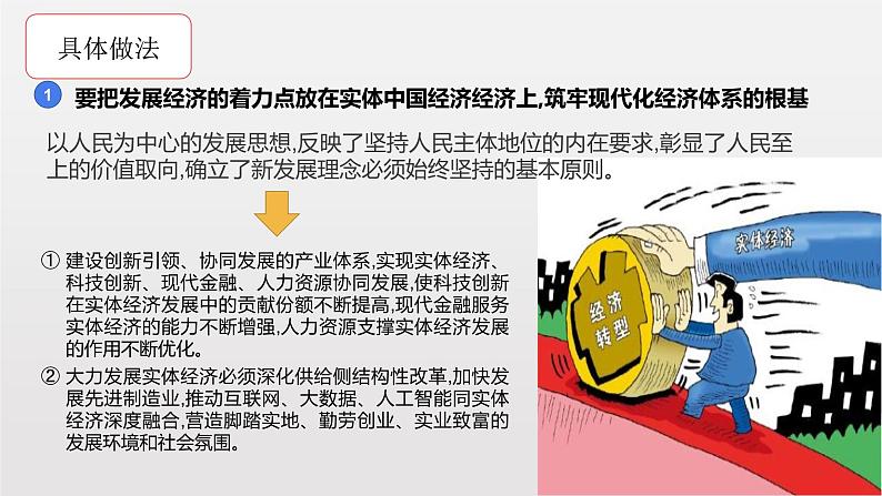高中政治统编必修二第二单元3.2 建设现代化经济体系 课件(17张ppt)第5页