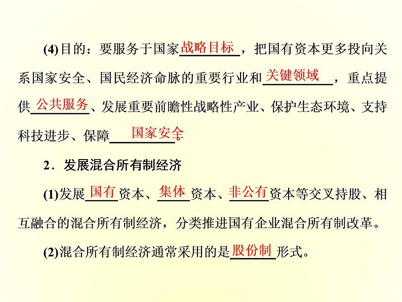 2019-2020学年统编版高中政治必修二课件:第一单元 第一课 第二框 坚持“两个毫不动摇”第4页