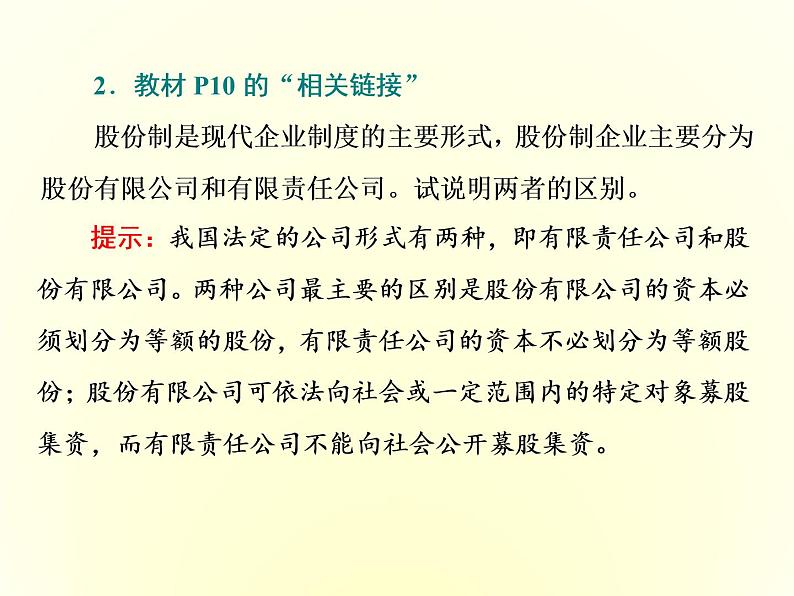 2019-2020学年统编版高中政治必修二课件:第一单元 第一课 第二框 坚持“两个毫不动摇”第7页