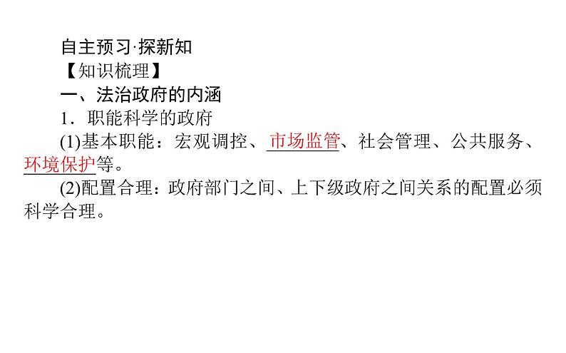 高中政治统编版必修三政治与法治课件:第三单元 8.2 法治政府(39张ppt)第3页
