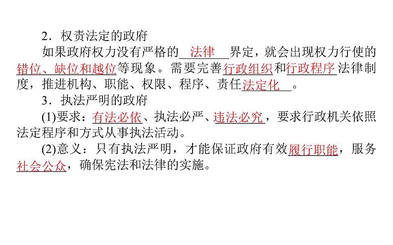 高中政治统编版必修三政治与法治课件:第三单元 8.2 法治政府(39张ppt)第4页