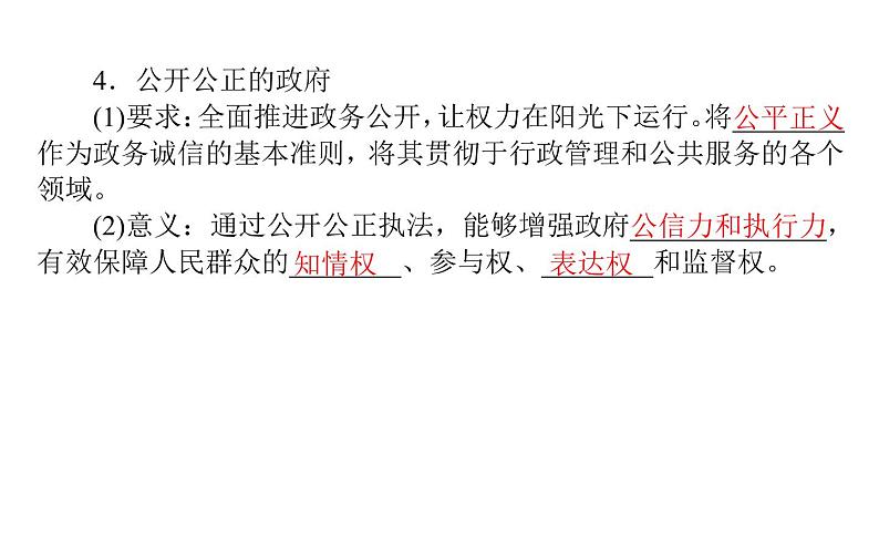 高中政治统编版必修三政治与法治课件:第三单元 8.2 法治政府(39张ppt)第5页