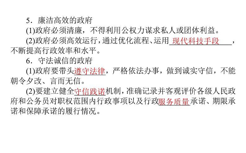 高中政治统编版必修三政治与法治课件:第三单元 8.2 法治政府(39张ppt)第6页