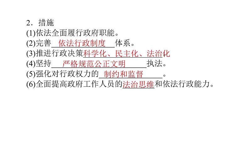 高中政治统编版必修三政治与法治课件:第三单元 8.2 法治政府(39张ppt)第8页