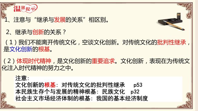 人教版政治必修三第二单元5.2文化创新的途径课件PPT08