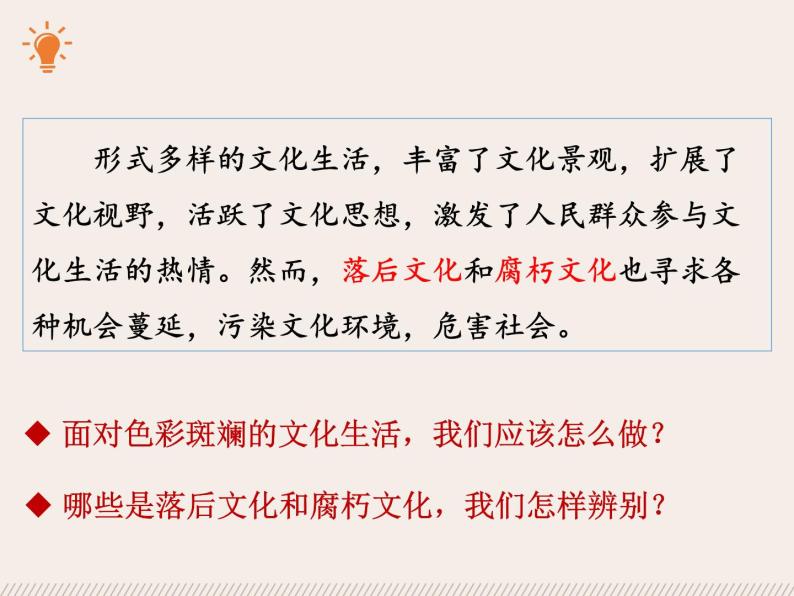 高中政治人教版必修三文化生活8.2在文化生活中选择课件（共18张PPT）04