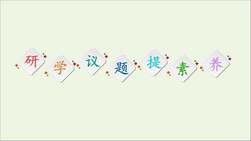 2020_2021學(xué)年新教材高中政治第1課社會(huì)主義從空想到科學(xué)從理論到實(shí)踐的發(fā)展第2框科學(xué)社會(huì)主義的理論與實(shí)踐課件新人教版必修1第3頁