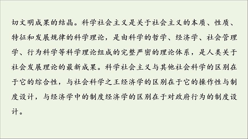 2020_2021學(xué)年新教材高中政治第1課社會(huì)主義從空想到科學(xué)從理論到實(shí)踐的發(fā)展第2框科學(xué)社會(huì)主義的理論與實(shí)踐課件新人教版必修1第5頁