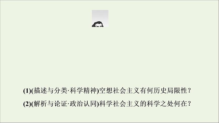 2020_2021學(xué)年新教材高中政治第1課社會(huì)主義從空想到科學(xué)從理論到實(shí)踐的發(fā)展第2框科學(xué)社會(huì)主義的理論與實(shí)踐課件新人教版必修1第6頁
