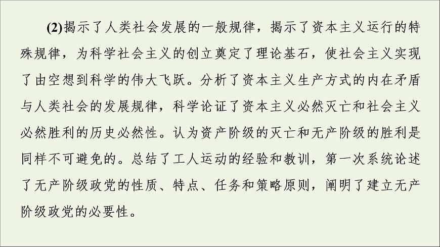 2020_2021學(xué)年新教材高中政治第1課社會(huì)主義從空想到科學(xué)從理論到實(shí)踐的發(fā)展第2框科學(xué)社會(huì)主義的理論與實(shí)踐課件新人教版必修1第8頁