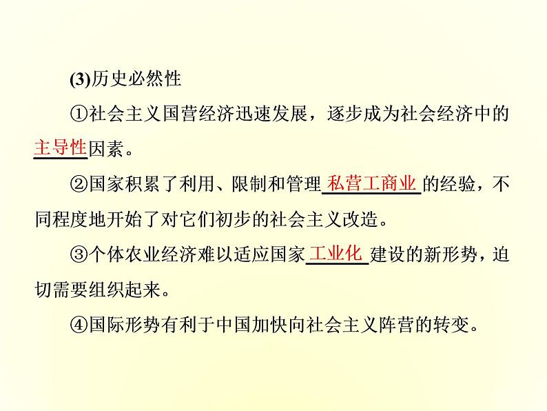 (新教材)2019-2020学年统编版高中政治必修一课件:第二课 第二框 社会主义制度在中国的确立第3页