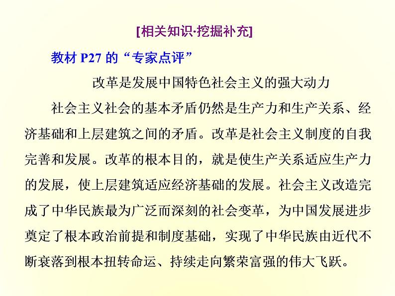(新教材)2019-2020学年统编版高中政治必修一课件:第二课 第二框 社会主义制度在中国的确立第5页
