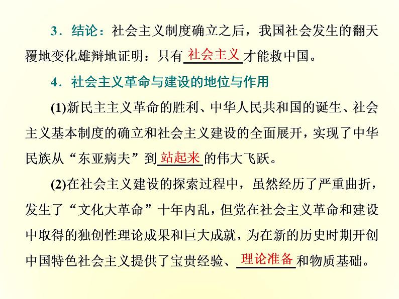 (新教材)2019-2020学年统编版高中政治必修一课件:第二课 第二框 社会主义制度在中国的确立第7页