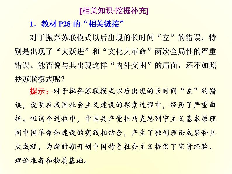 (新教材)2019-2020学年统编版高中政治必修一课件:第二课 第二框 社会主义制度在中国的确立第8页