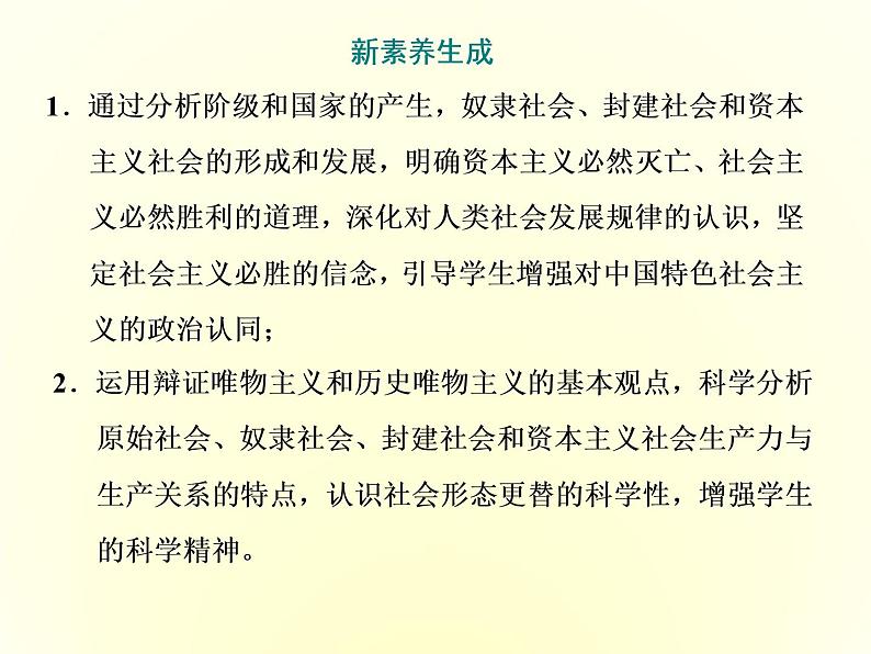 (新教材)2019-2020学年统编版高中政治必修一课件:第一课 第一框 原始社会的解体和阶级社会的演进第3页