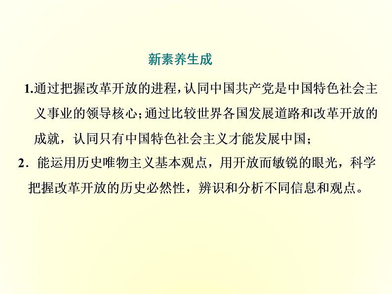 (新教材)2019-2020学年统编版高中政治必修一课件:第三课 第一框 伟大的改革开放第3页