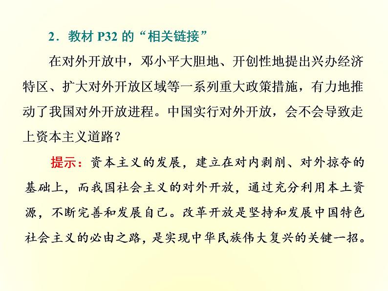 (新教材)2019-2020学年统编版高中政治必修一课件:第三课 第一框 伟大的改革开放第8页