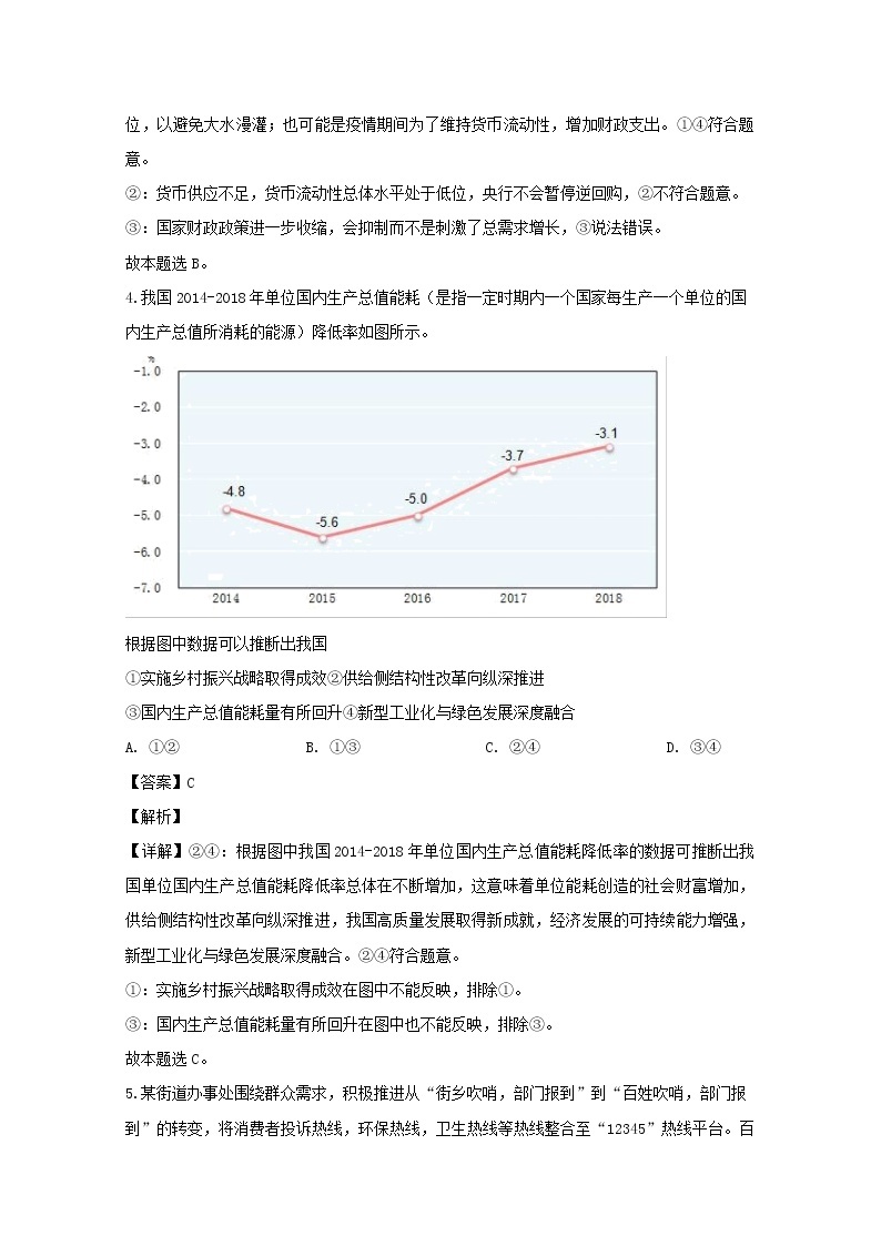 广东省汕头市2020届高三一模考试政治试题+Word版含解析03