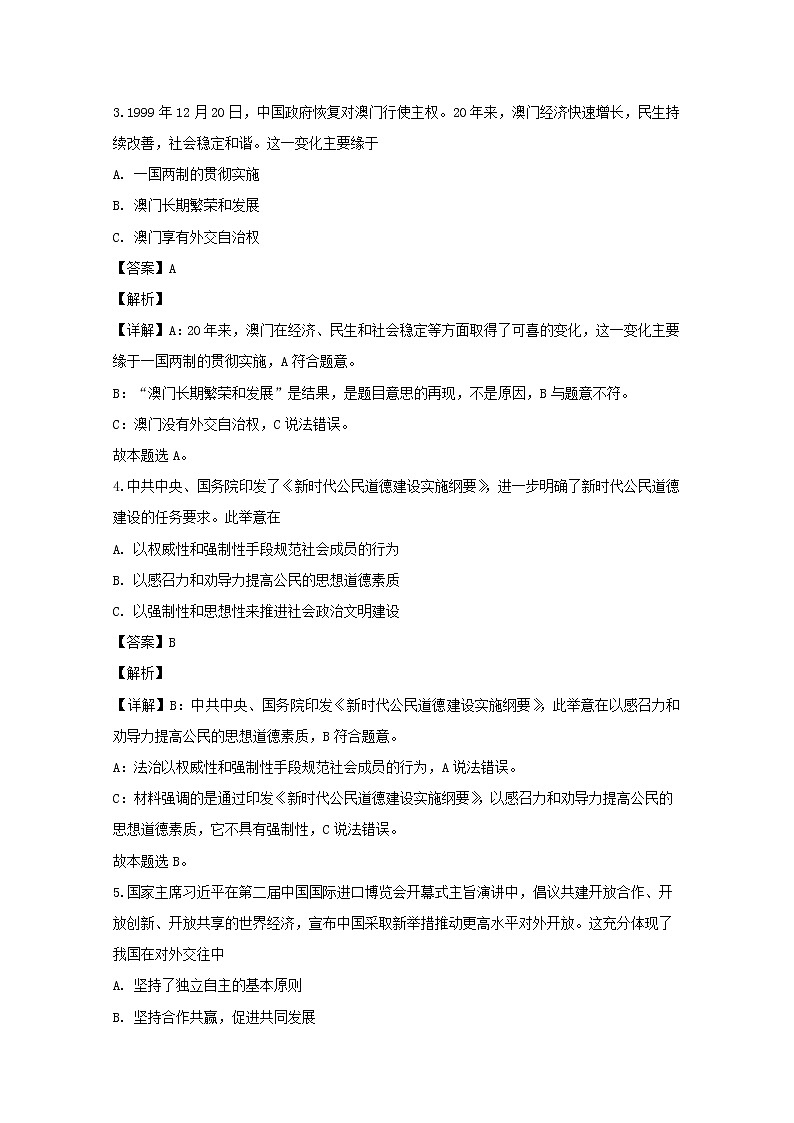 上海市崇明区2020届高三一模考试政治试题+Word版含解析第2页