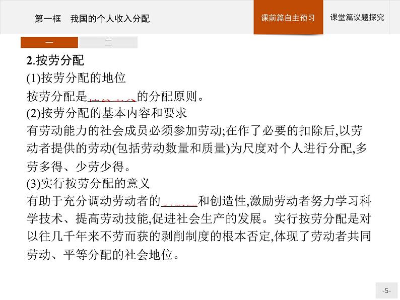 第二单元第四课第一框我国的个人收入分配课件-【新教材】高中政治统编版(2019)必修二(共38张PPT)第5页