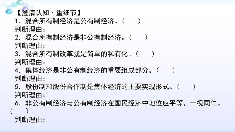 高中政治统编版必修二经济与社会1.2坚持”两个毫不动摇“课件(共17张PPT)04