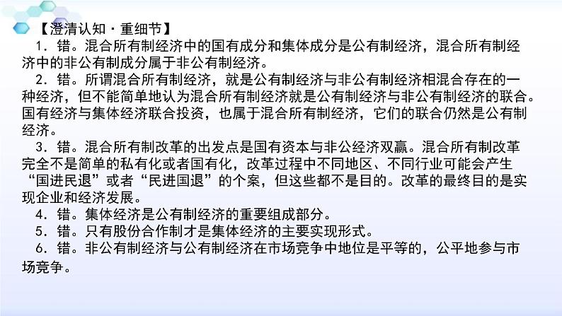 高中政治统编版必修二经济与社会1.2坚持”两个毫不动摇“课件(共17张PPT)05